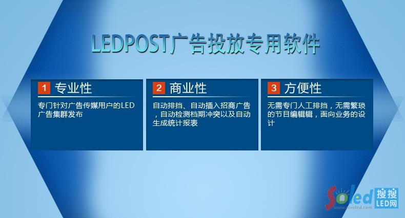 LEDPOST廣告投放專用軟件優(yōu)點