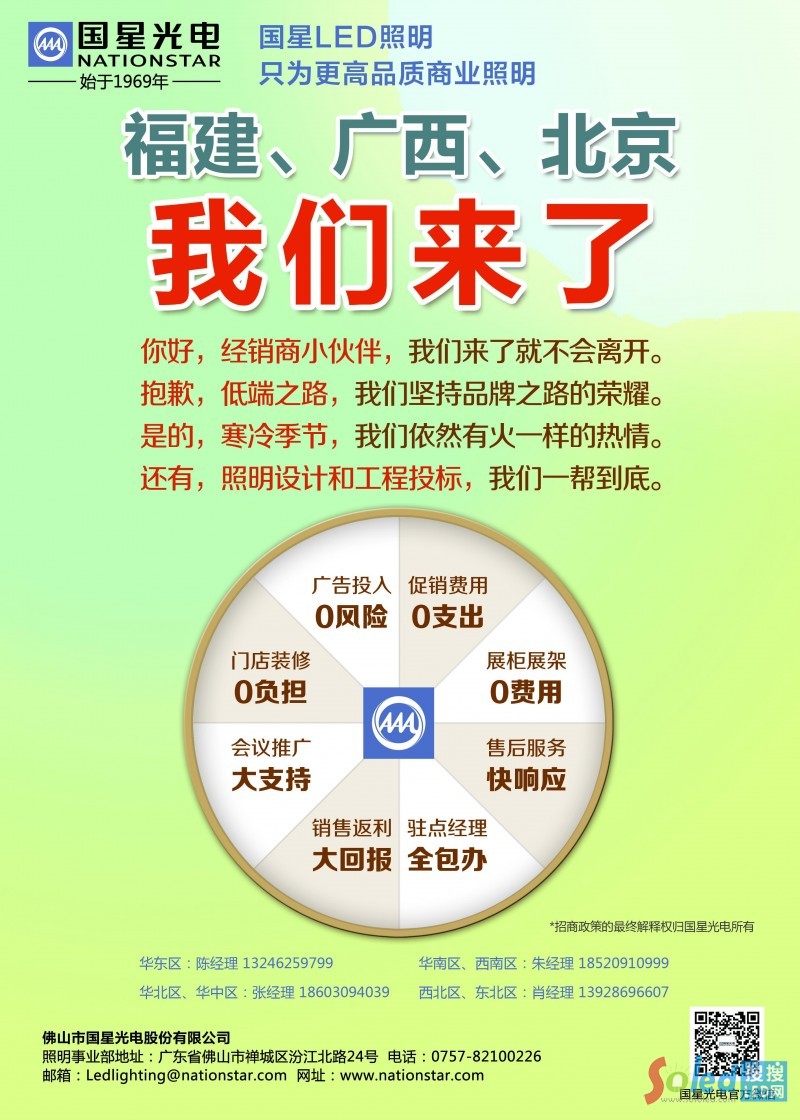 國(guó)星光電宣傳海報(bào)