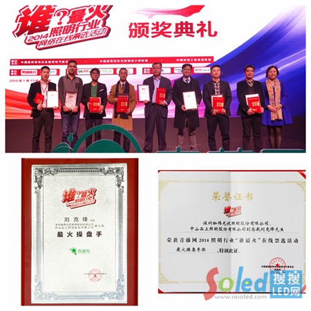 劉總領(lǐng)取個人榮譽(yù)