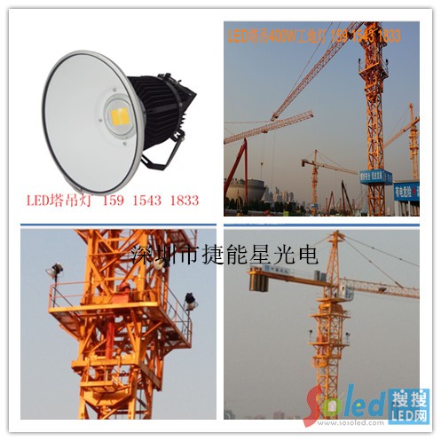 LED塔吊燈400W
