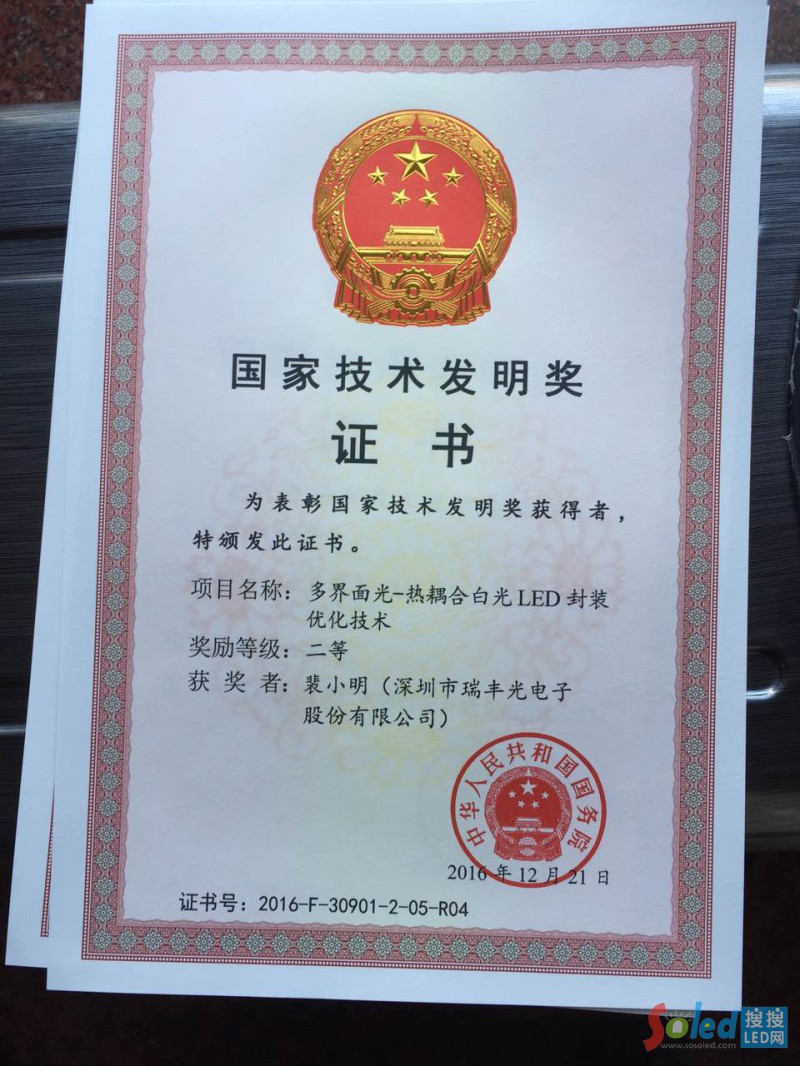 國家技術發(fā)明二等獎