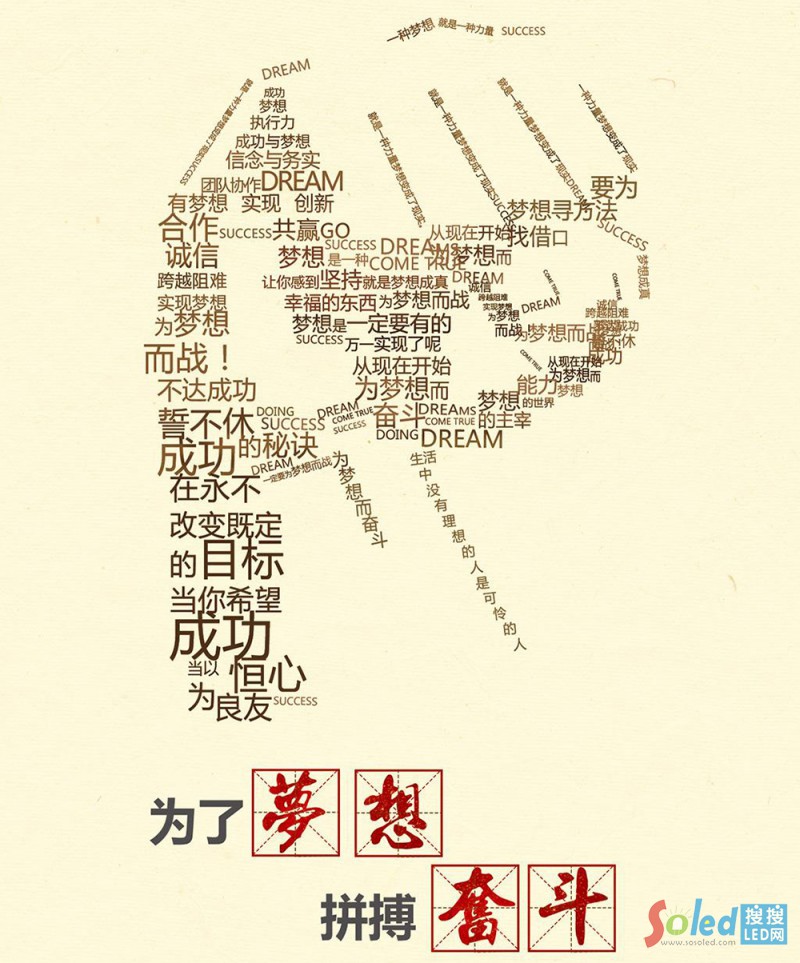 為了夢想,拼搏奮斗