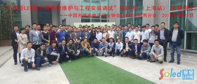 中國光協(xié)LED顯示